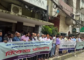 ইসলামী ব্যাংকে অবৈধ নিয়োগ বাতিলের দাবিতে মানববন্ধন