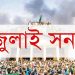 ১৫ অক্টোবর স্বাক্ষরিত হবে জুলাই সনদ