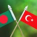 আজ বাংলাদেশ-তুরস্ক পররাষ্ট্রসচিব পর্যায়ের বৈঠক