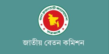 নতুন বেতন কাঠামো আলোচনা: সচিবদের সঙ্গে বৈঠকে কমিশন