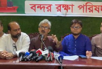 বন্দর রক্ষা পরিষদের অবরোধ সোমবার