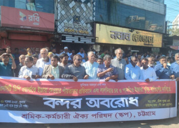 চট্টগ্রাম বন্দরের দুই প্রবেশপথে শ্রমিক-কর্মচারী ঐক্য পরিষদের প্রতীকী অবরোধ