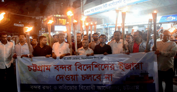 গণসমাবেশ-মশাল মিছিল বন্দর রক্ষায়