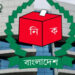 জাতীয় নির্বাচন ও গণভোট ৮ থেকে ১২ ফেব্রুয়ারির মধ্যে