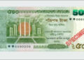 নতুন টাকার নোট আসছে বাজারে আজ