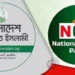 জামায়াতের সঙ্গে জোটে এনসিপি, ঘোষণা আসছে রোববার