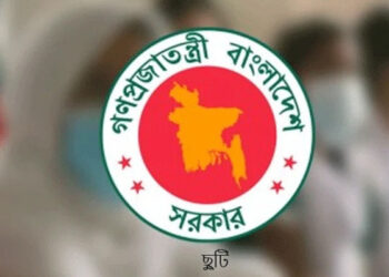 ৩ দিনের ছুটি নির্বাচন উপলক্ষে, প্রজ্ঞাপন জারি