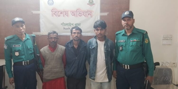 চট্টগ্রামে পাঁচলাইশ পুলিশের অভিযানে ৩ সন্দেহভাজন আসামী গ্রেফতার