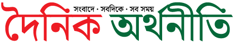 দৈনিক অর্থনীতি