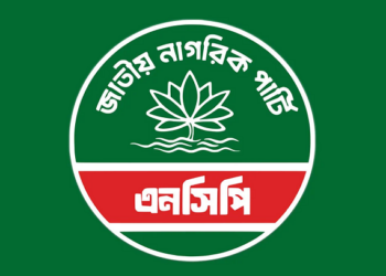 ভোটের আগেই এনসিপির ১৩ নেতার একযোগে পদত্যাগ