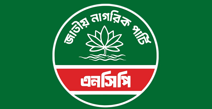 ভোটের আগেই এনসিপির ১৩ নেতার একযোগে পদত্যাগ