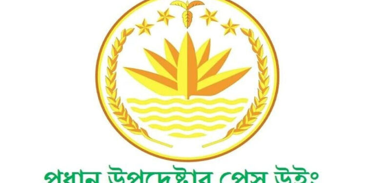 প্রধান উপদেষ্টার প্রেস উইং ডেকেছে সংবাদ সম্মেলন