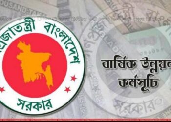 নয় বছরের মধ্যে সর্বনিম্ন এডিপি ব্যয়, সাত মাসে মাত্র ২১ শতাংশ