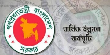 নয় বছরের মধ্যে সর্বনিম্ন এডিপি ব্যয়, সাত মাসে মাত্র ২১ শতাংশ