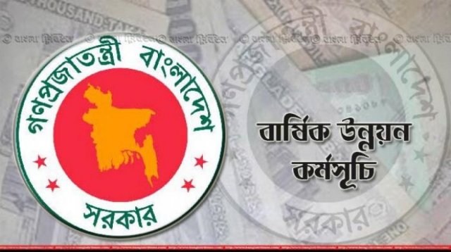 নয় বছরের মধ্যে সর্বনিম্ন এডিপি ব্যয়, সাত মাসে মাত্র ২১ শতাংশ