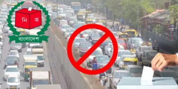 ২৪ ঘণ্টা যানবাহন চলাচলে নিষেধাজ্ঞা নির্বাচনে