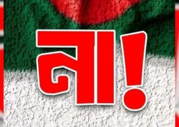 যে চারটি আসনে জিতেছে ‘না’ ভোট