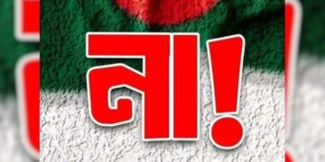 যে চারটি আসনে জিতেছে ‘না’ ভোট