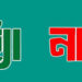 ২৩ কেন্দ্রে প্রাথমিক ফলাফলে ‘হ্যাঁ’ ভোট এগিয়ে