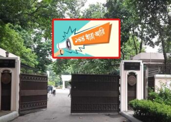 ১৪৪ ধারা জারি প্রধান উপদেষ্টার বাসভবন এলাকায়