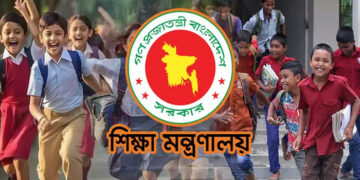 শিক্ষাপ্রতিষ্ঠানে সামনে ৩ দিনের ছুটি