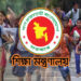 শিক্ষাপ্রতিষ্ঠানে সামনে ৩ দিনের ছুটি
