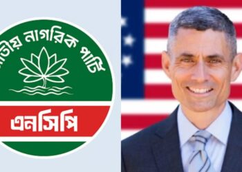 এনসিপির সঙ্গে মার্কিন সহকারী পররাষ্ট্রমন্ত্রীর বৈঠক স্থগিত