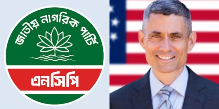 এনসিপির সঙ্গে মার্কিন সহকারী পররাষ্ট্রমন্ত্রীর বৈঠক স্থগিত