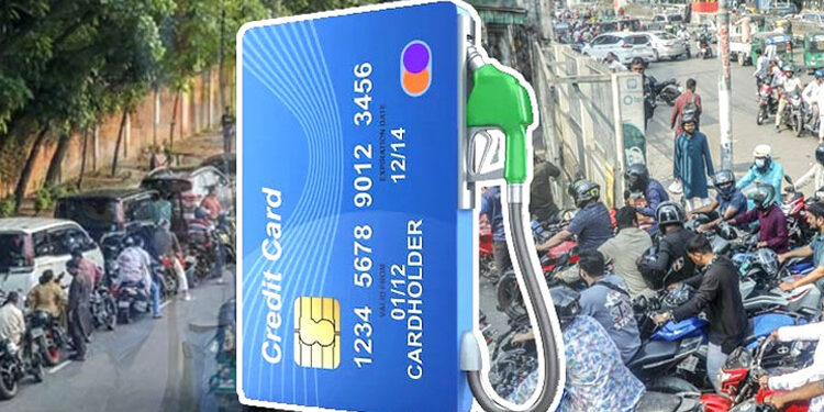 চালু হতে পারে ‘ফুয়েল কার্ড’, থাকবে যেসব সুবিধা