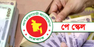 পে স্কেল বাস্তবায়নের দাবিতে ৬ দিনের কর্মসূচি ঘোষণা