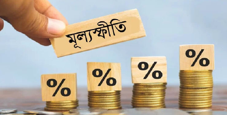 মার্চে মূল্যস্ফীতি কমে দাঁড়িয়েছে ৮.৭১ শতাংশে