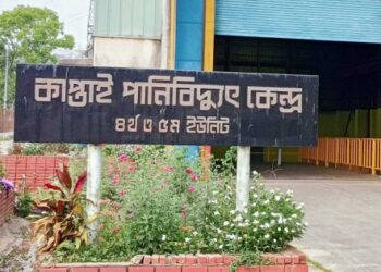 পানি সংকটে কাপ্তাই হ্রদের ৩ ইউনিট বিদ্যুৎ উৎপাদন বন্ধ