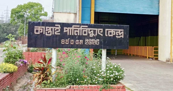 পানি সংকটে কাপ্তাই হ্রদের ৩ ইউনিট বিদ্যুৎ উৎপাদন বন্ধ