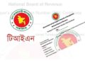 টিন সার্টিফিকেট ছাড়া মিলবে না যেসব সেবা