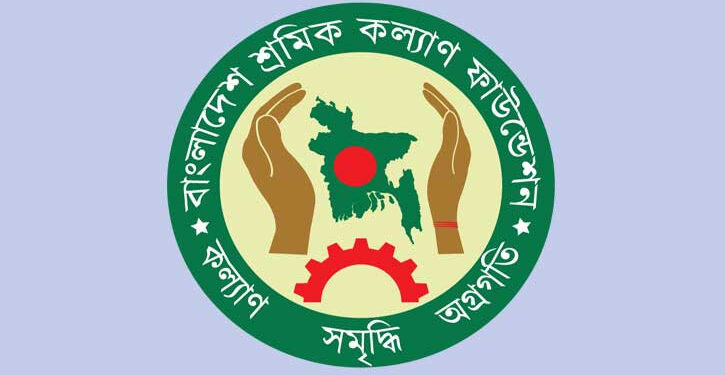 ১৪ বছরে শ্রমিকদের কল্যাণে ১৬৮ কোটি টাকার সহায়তা