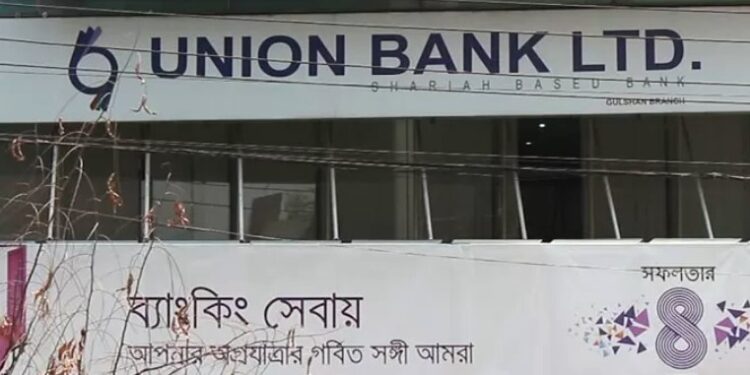 খাতুনগঞ্জে ইউনিয়ন ব্যাংকে গ্রাহকদের তালা