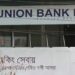 খাতুনগঞ্জে ইউনিয়ন ব্যাংকে গ্রাহকদের তালা