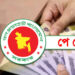 নবম পে স্কেল বাস্তবায়নে চাপ বাড়াতে মে জুড়ে কর্মসূচি