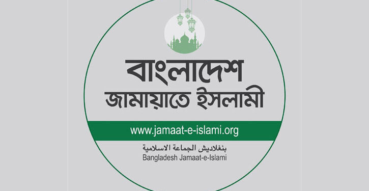 সংসদ ভোটে জামায়াতের ব্যয় হয়েছে সাড়ে ৪ কোটি টাকা
