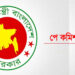 পে স্কেল নিয়ে নতুন আলটিমেটাম সরকারি চাকরিজীবীদের
