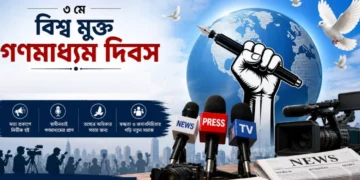 আজ বিশ্ব মুক্ত গণমাধ্যম দিবস পালিত হয়েছে