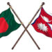 নেপালের সঙ্গে দ্রুত বাণিজ্য চুক্তি চায় বাংলাদেশ