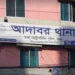 আদাবর থানার ওসি-এসআইকে কুপিয়ে জখম