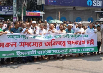 ইসলামী ব্যাংকের সামনে দ্বিতীয় দিনের মতো অবস্থান ‘গ্রাহক ফোরামের’