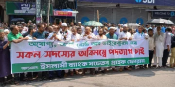 ইসলামী ব্যাংকের সামনে দ্বিতীয় দিনের মতো অবস্থান ‘গ্রাহক ফোরামের’