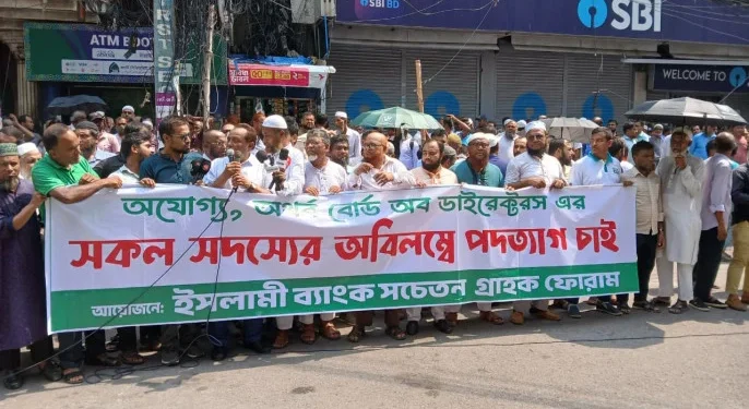 ইসলামী ব্যাংকের সামনে দ্বিতীয় দিনের মতো অবস্থান ‘গ্রাহক ফোরামের’