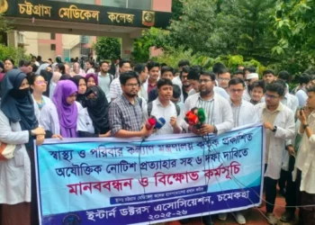 ছয় দাবিতে চট্টগ্রাম মেডিকেলে ইন্টার্ন চিকিৎসকদের কর্মবিরতি