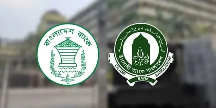 বাংলাদেশ ব্যাংকের কাছে ১০ হাজার কোটি টাকা চায় ইসলামী ব্যাংক