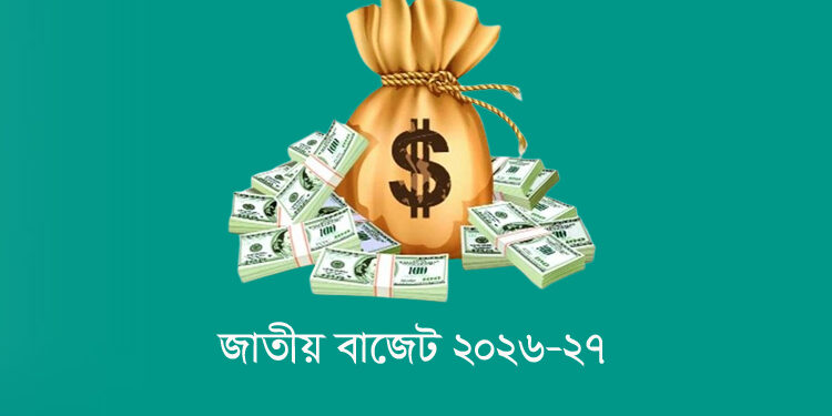 সংশোধিত বাজেটে ২৭ মন্ত্রণালয়ের বরাদ্দ বেড়ে ৫৬ হাজার কোটি টাকা