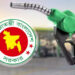 অকটেন পেট্রোল কেরোসিনের দাম বাড়ল লিটারে ৫ টাকা